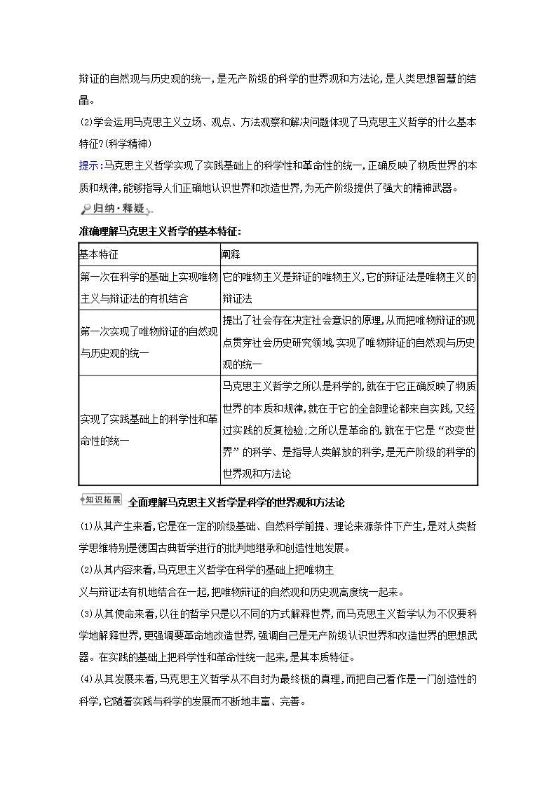 高中政治第一单元生活智慧与时代精神学案打包8套新人教版必修4课件PPT03