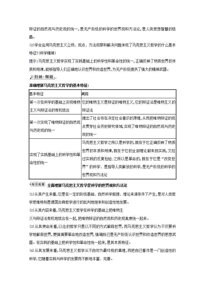 高中政治第一单元生活智慧与时代精神学案打包8套新人教版必修4课件PPT03