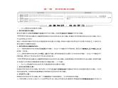 高中政治第一单元生活智慧与时代精神学案打包8套新人教版必修4课件PPT
