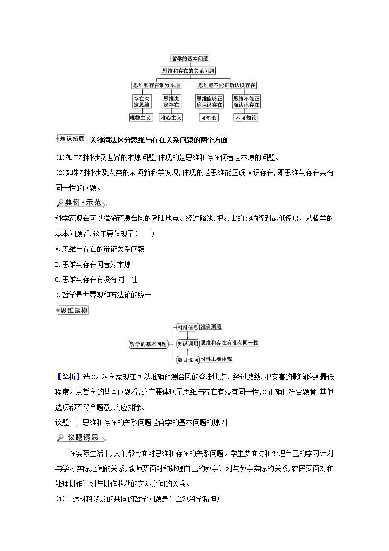 高中政治第一单元生活智慧与时代精神学案打包8套新人教版必修4课件PPT03