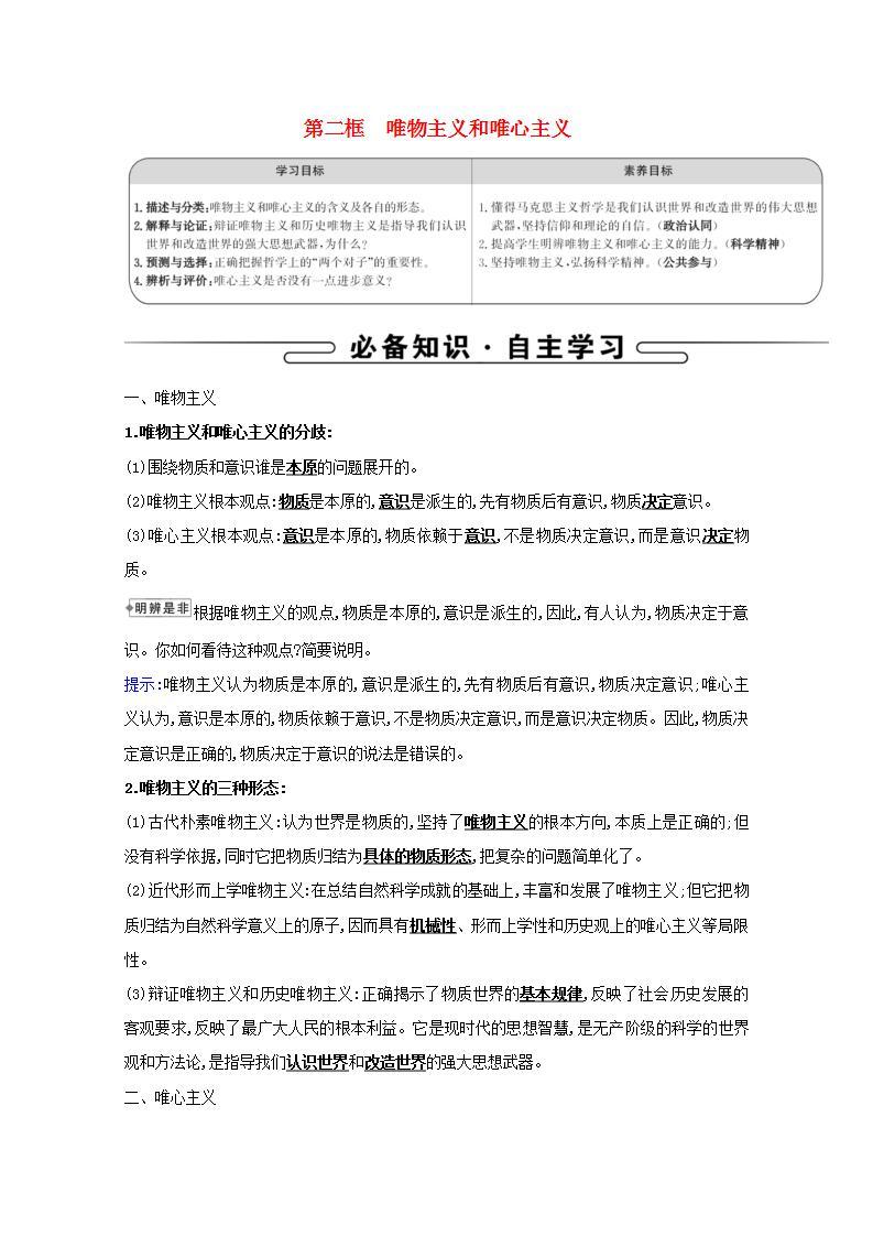 高中政治第一单元生活智慧与时代精神学案打包8套新人教版必修4课件PPT01