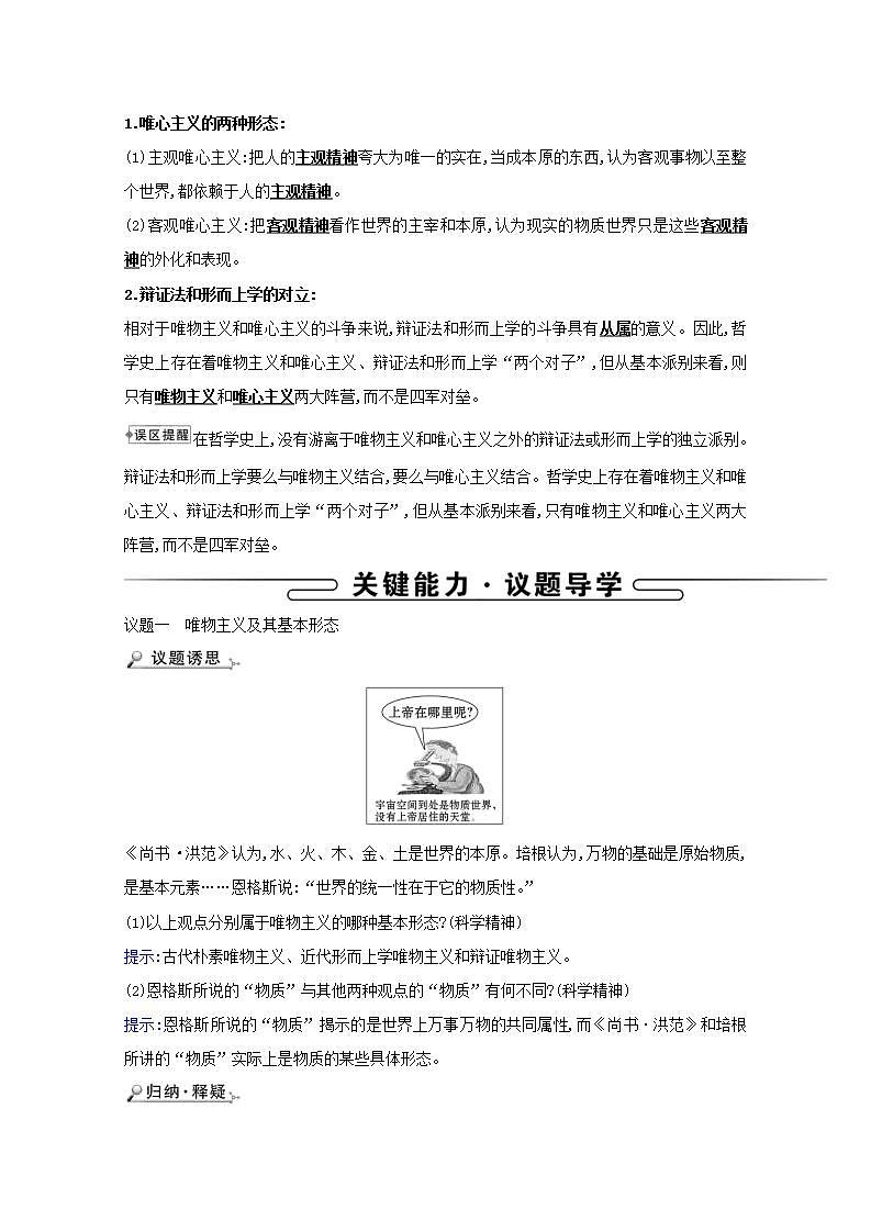 高中政治第一单元生活智慧与时代精神学案打包8套新人教版必修4课件PPT02