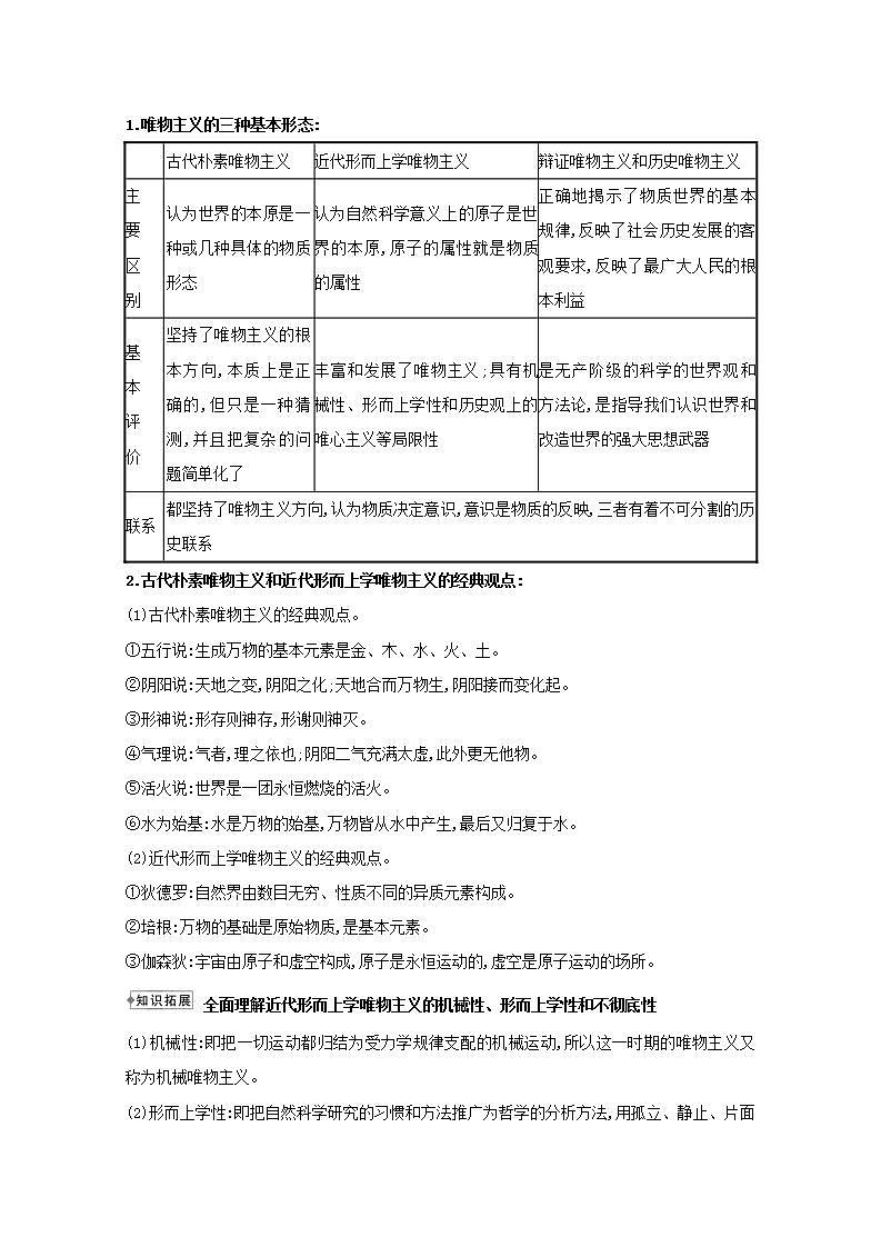 高中政治第一单元生活智慧与时代精神学案打包8套新人教版必修4课件PPT03