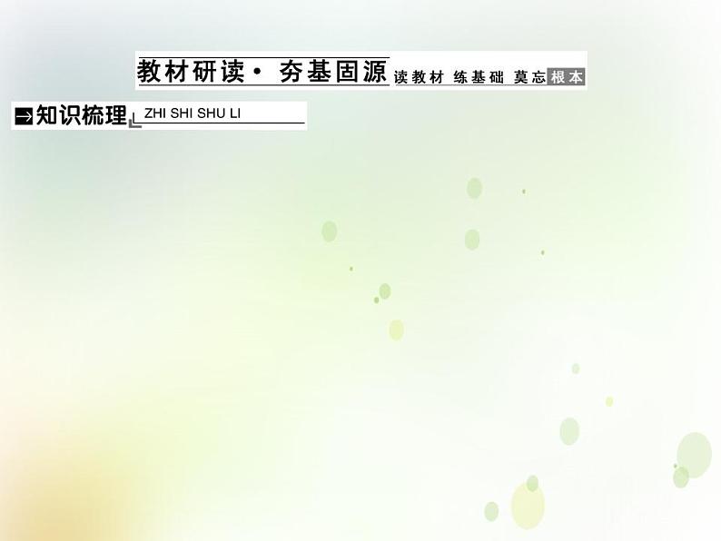 2022届高中政治一轮复习第一单元公民的政治生活2我国公民的政治参与课件新人教版必修2第2页