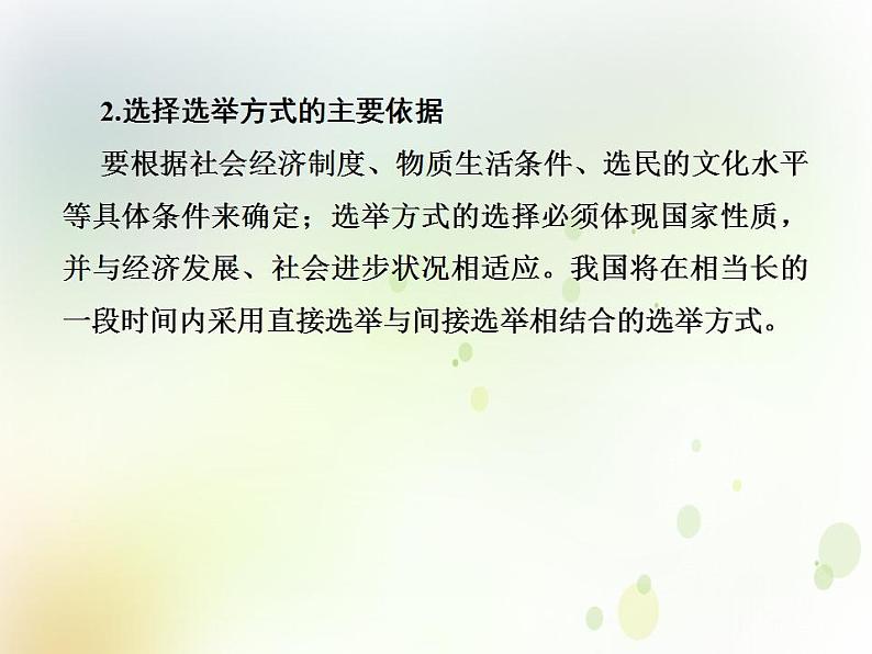 2022届高中政治一轮复习第一单元公民的政治生活2我国公民的政治参与课件新人教版必修2第8页