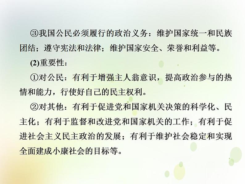 2022届高中政治一轮复习第一单元公民的政治生活单元备考方略课件新人教版必修2第3页