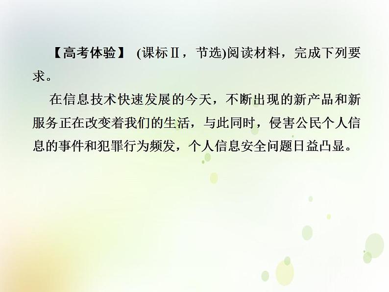 2022届高中政治一轮复习第一单元公民的政治生活单元备考方略课件新人教版必修2第5页