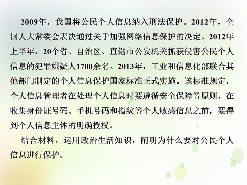 2022届高中政治一轮复习第一单元公民的政治生活单元备考方略课件新人教版必修2第6页