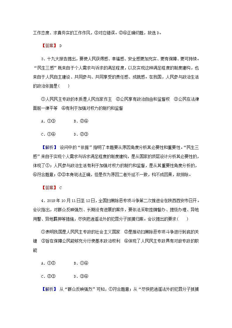 2022届高中政治一轮复习第一单元公民的政治生活1生活在人民当家作主的国家练习含解析新人教版必修2第2页
