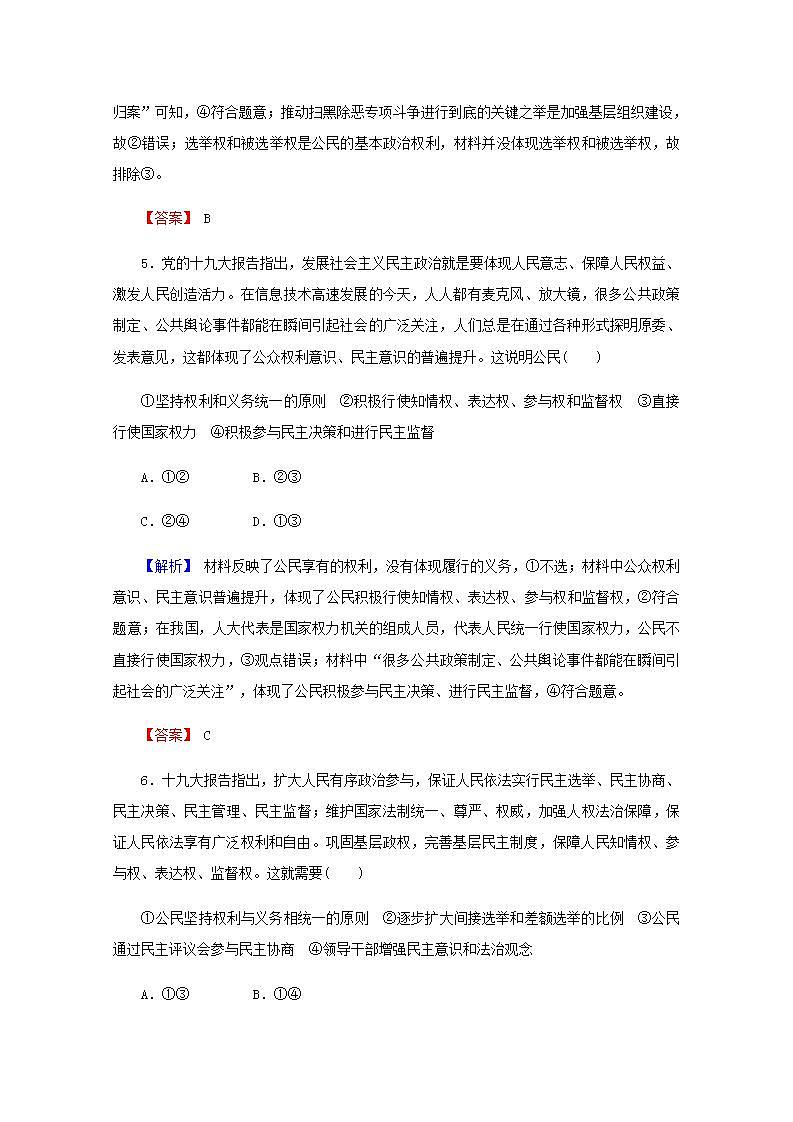 2022届高中政治一轮复习第一单元公民的政治生活1生活在人民当家作主的国家练习含解析新人教版必修2第3页