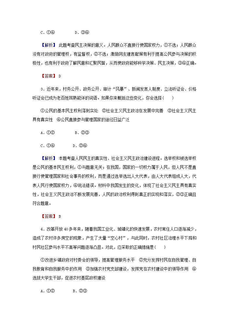 2022届高中政治一轮复习第一单元公民的政治生活2我国公民的政治参与练习含解析新人教版必修2第2页