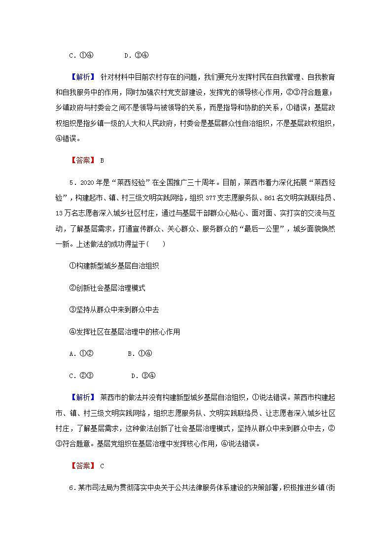 2022届高中政治一轮复习第一单元公民的政治生活2我国公民的政治参与练习含解析新人教版必修2第3页