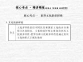 高中政治一轮复习第二单元文化传承与创新课件+练习打包7套新人教版必修3