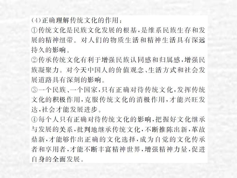 高中政治一轮复习第二单元文化传承与创新4文化的继承性与文化发展课件新人教版必修3第7页