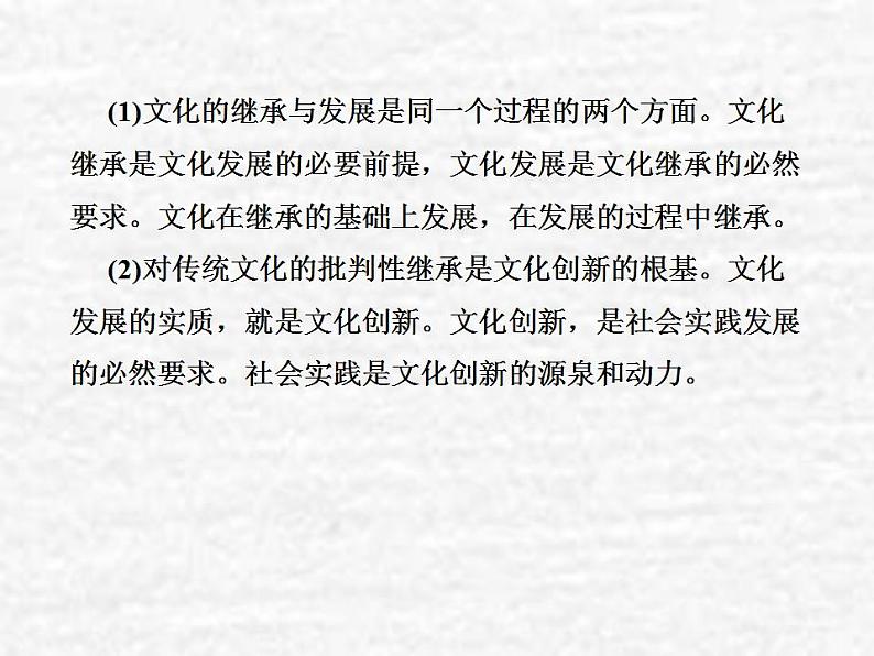 高中政治一轮复习第二单元文化传承与创新5文化创新课件新人教版必修3第5页