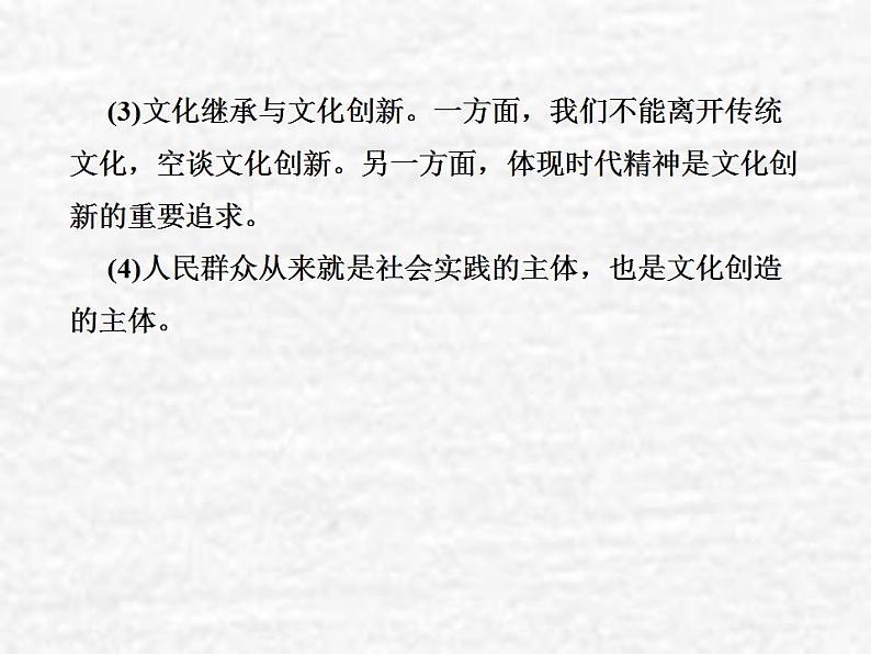 高中政治一轮复习第二单元文化传承与创新5文化创新课件新人教版必修3第6页