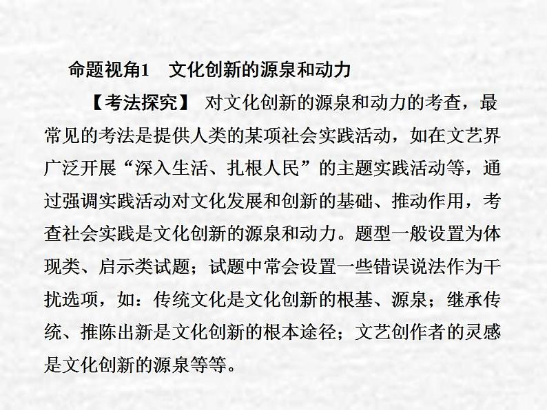 高中政治一轮复习第二单元文化传承与创新5文化创新课件新人教版必修3第7页