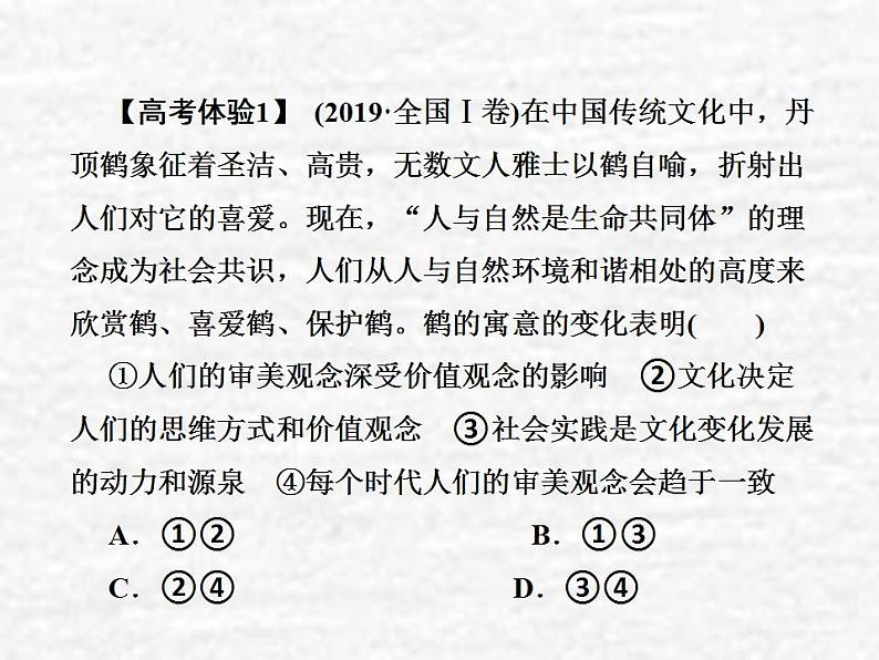 高中政治一轮复习第二单元文化传承与创新5文化创新课件新人教版必修3第8页