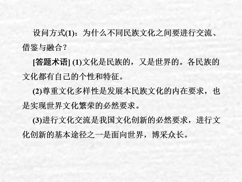 高中政治一轮复习第二单元文化传承与创新单元备考方略课件新人教版必修3第3页