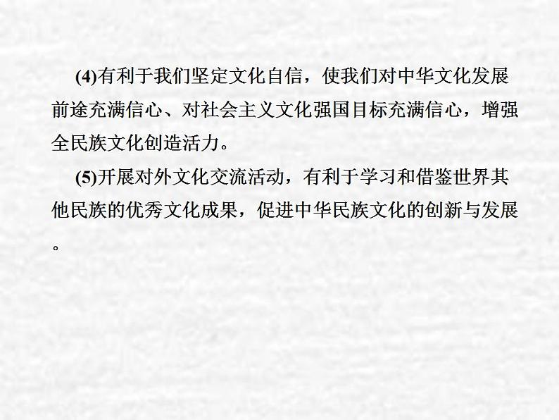 高中政治一轮复习第二单元文化传承与创新单元备考方略课件新人教版必修3第4页