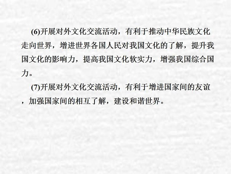 高中政治一轮复习第二单元文化传承与创新单元备考方略课件新人教版必修3第5页