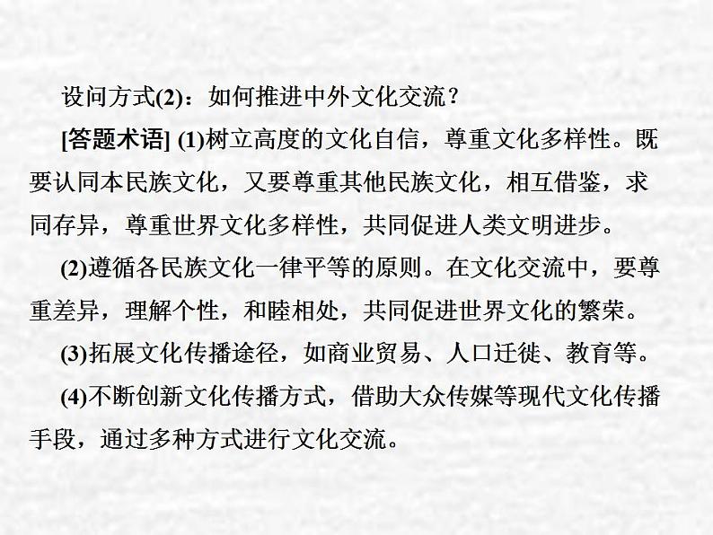 高中政治一轮复习第二单元文化传承与创新单元备考方略课件新人教版必修3第6页