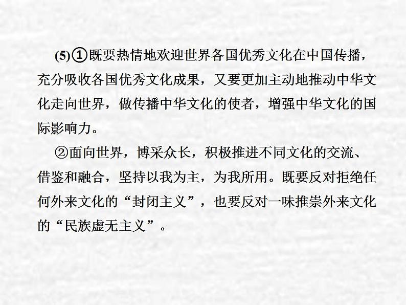 高中政治一轮复习第二单元文化传承与创新单元备考方略课件新人教版必修3第7页