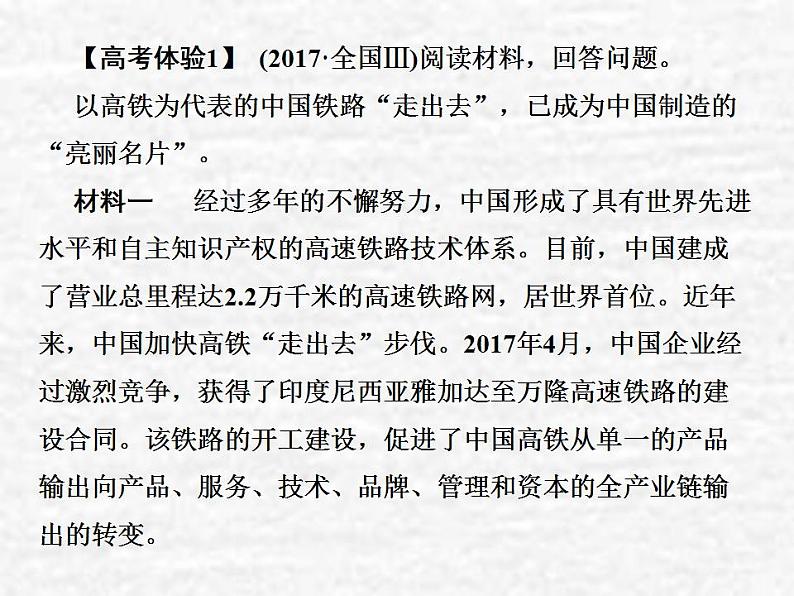 高中政治一轮复习第二单元文化传承与创新单元备考方略课件新人教版必修3第8页