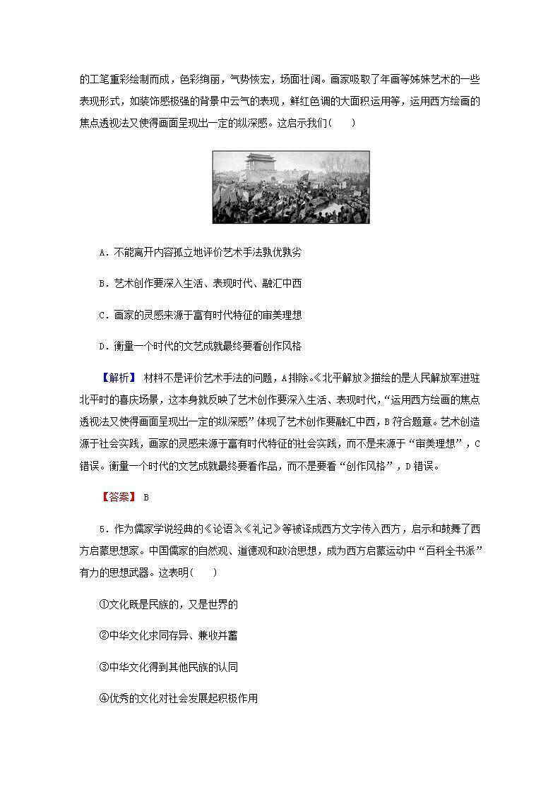 高中政治一轮复习第二单元文化传承与创新3文化的多样性与文化传播练习含解析新人教版必修3第3页
