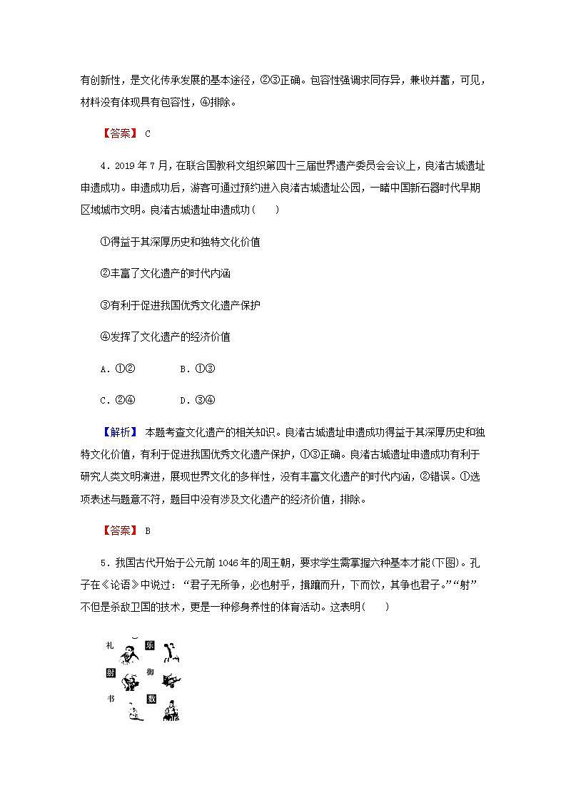 高中政治一轮复习第二单元文化传承与创新4文化的继承性与文化发展练习含解析新人教版必修3第3页