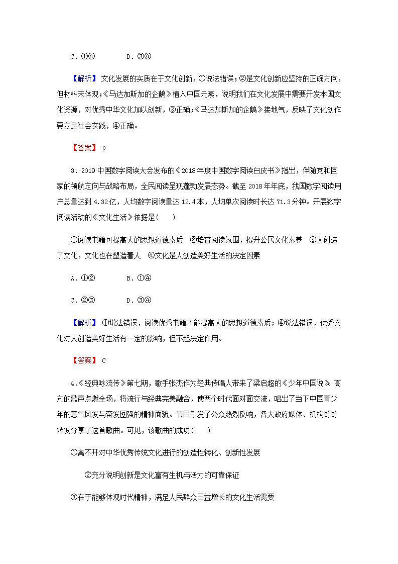 高中政治一轮复习第二单元文化传承与创新5文化创新练习含解析新人教版必修3第2页