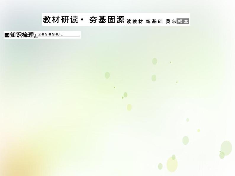 2022届高中政治一轮复习第二单元为人民服务的政府3我国政府是人民的政府课件新人教版必修2第3页