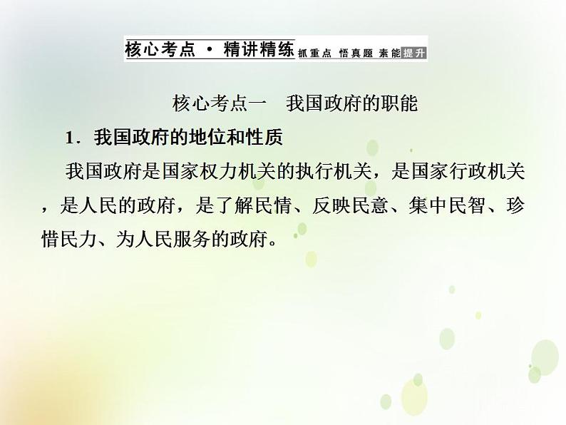 2022届高中政治一轮复习第二单元为人民服务的政府3我国政府是人民的政府课件新人教版必修2第5页