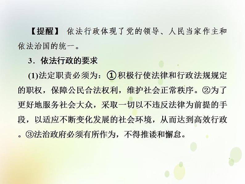 2022届高中政治一轮复习第二单元为人民服务的政府4我国政府受人民的监督课件新人教版必修2第6页