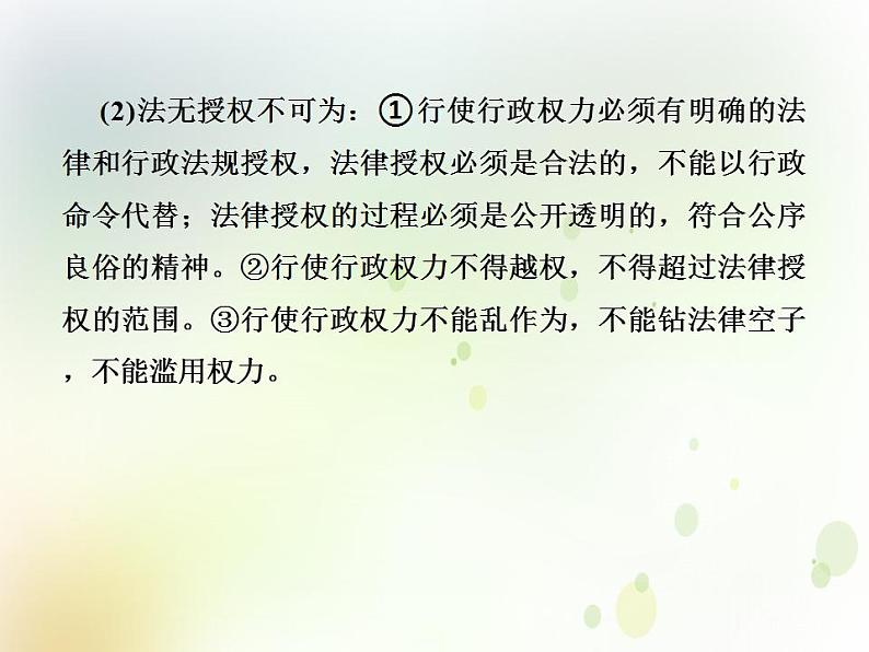 2022届高中政治一轮复习第二单元为人民服务的政府4我国政府受人民的监督课件新人教版必修2第7页