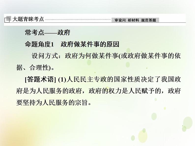 2022届高中政治一轮复习第二单元为人民服务的政府单元备考方略课件新人教版必修2第2页