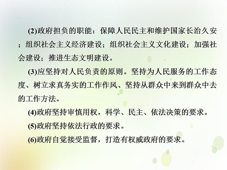 2022届高中政治一轮复习第二单元为人民服务的政府单元备考方略课件新人教版必修2第3页