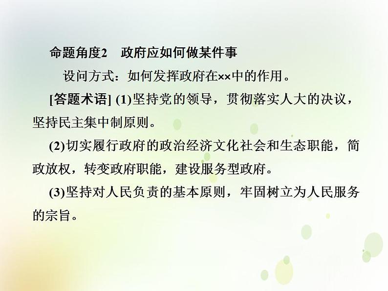 2022届高中政治一轮复习第二单元为人民服务的政府单元备考方略课件新人教版必修2第4页