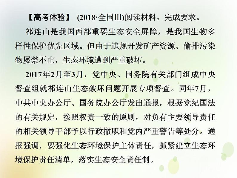 2022届高中政治一轮复习第二单元为人民服务的政府单元备考方略课件新人教版必修2第6页