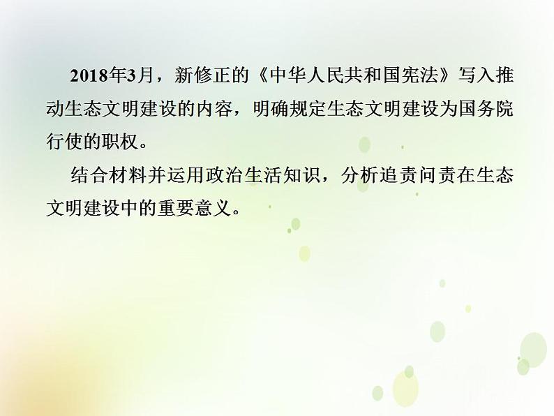 2022届高中政治一轮复习第二单元为人民服务的政府单元备考方略课件新人教版必修2第7页