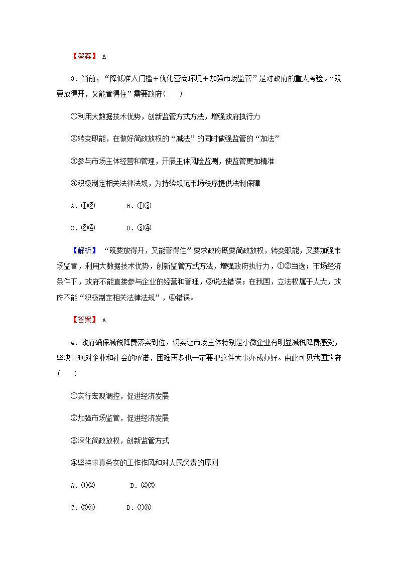 2022届高中政治一轮复习第二单元为人民服务的政府3我国政府是人民的政府练习含解析新人教版必修2第2页