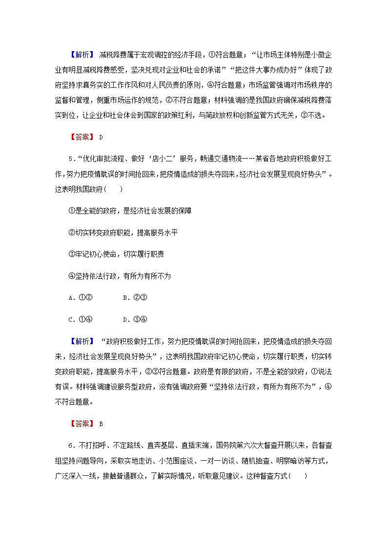 2022届高中政治一轮复习第二单元为人民服务的政府3我国政府是人民的政府练习含解析新人教版必修2第3页