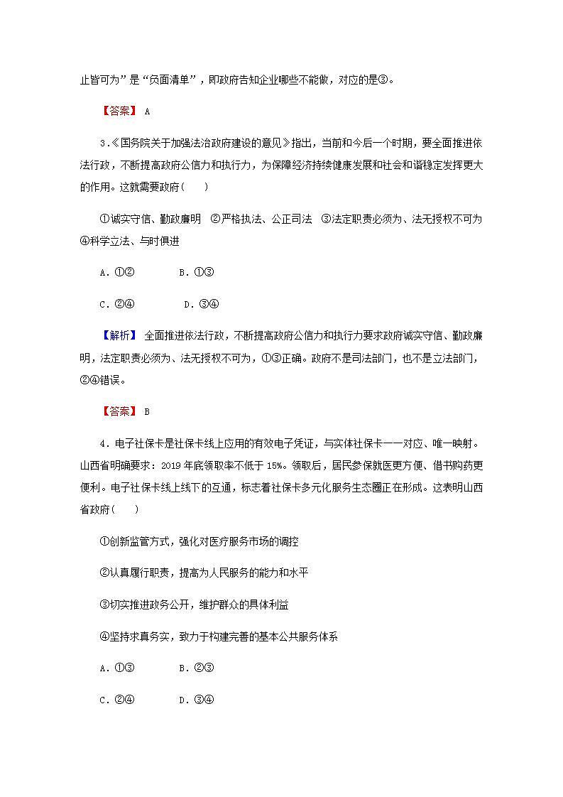 2022届高中政治一轮复习第二单元为人民服务的政府4我国政府受人民的监督练习含解析新人教版必修2第2页