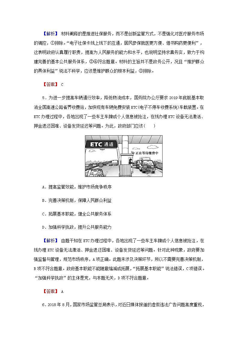 2022届高中政治一轮复习第二单元为人民服务的政府4我国政府受人民的监督练习含解析新人教版必修2第3页