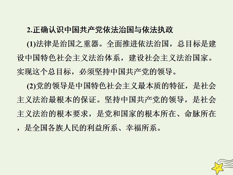 2022届高中政治一轮复习第三单元发展社会主义民主政治5中国特色社会主义最本质的特征课件新人教版必修2第7页