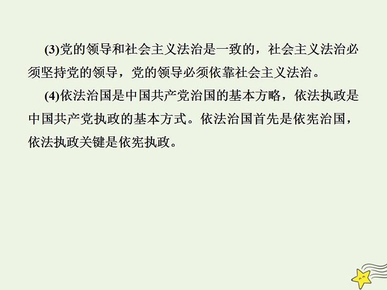 2022届高中政治一轮复习第三单元发展社会主义民主政治5中国特色社会主义最本质的特征课件新人教版必修2第8页