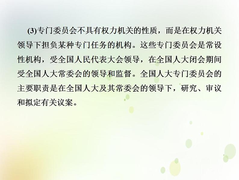 2022届高中政治一轮复习第三单元发展社会主义民主政治6我国的人民代表大会制度课件新人教版必修2第5页