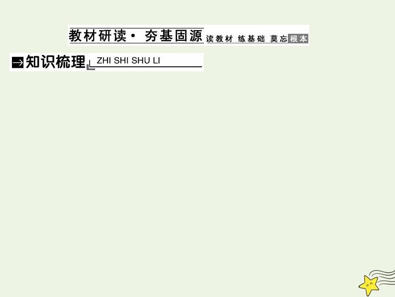 2022届高中政治一轮复习第三单元发展社会主义民主政治7中国共产党领导的多党合作和政治协商制度课件新人教版必修2第2页