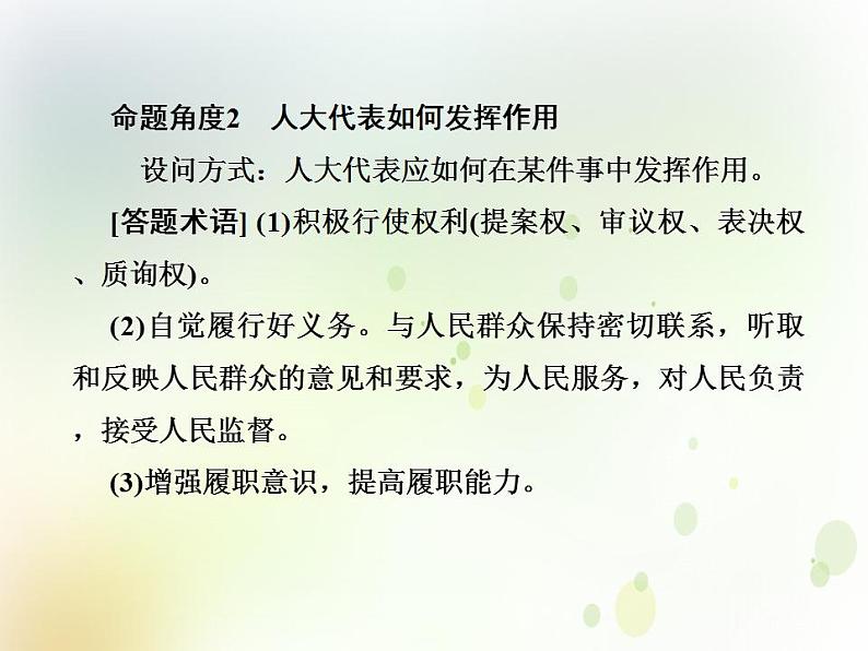 2022届高中政治一轮复习第三单元发展社会主义民主政治单元备考方略课件新人教版必修2第3页