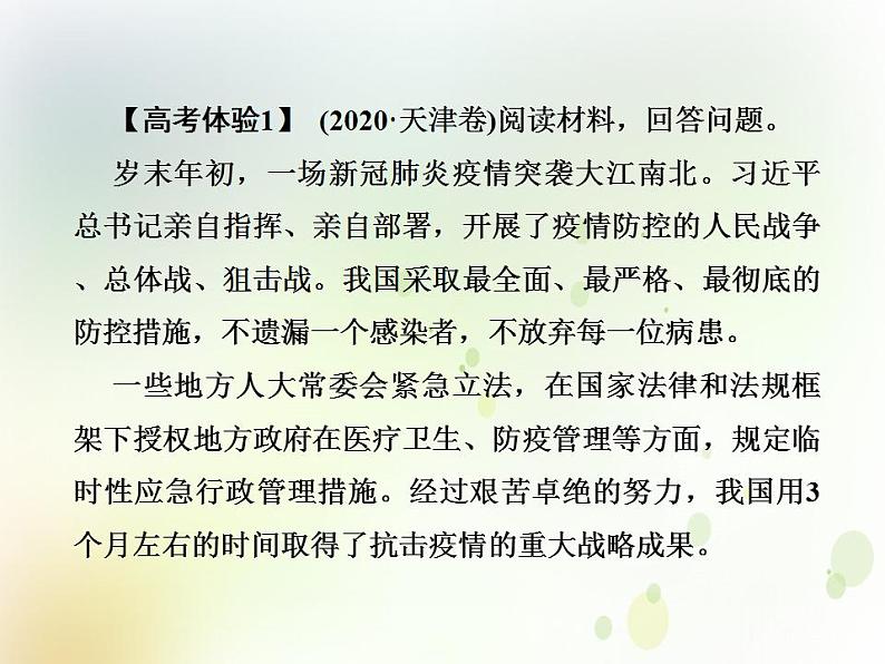 2022届高中政治一轮复习第三单元发展社会主义民主政治单元备考方略课件新人教版必修2第4页